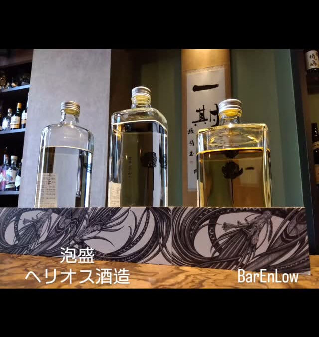 #バーエンロウ #barenlow #焼酎 #錦糸町焼酎 #