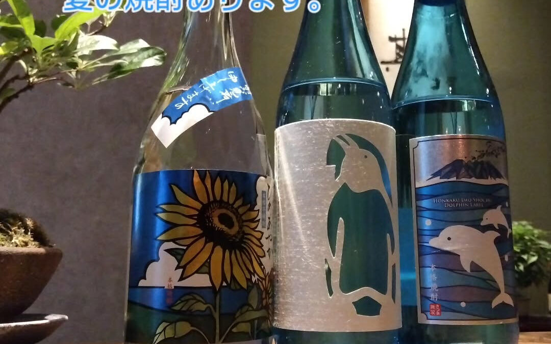 BarEnLow　煙樓　夏の焼酎入荷してます