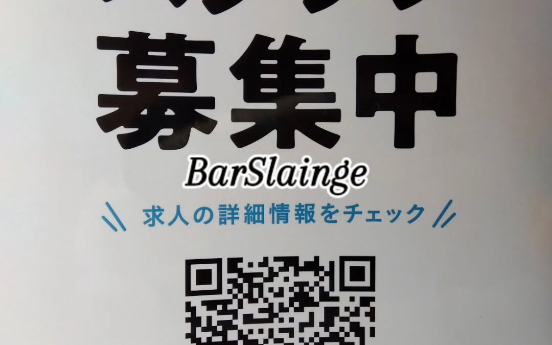 錦糸町駅の北口から徒歩3分の場所にあるバー スランジ Bar