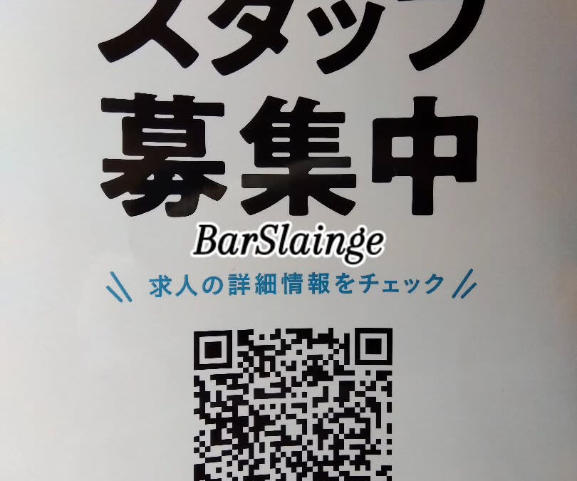 アルバイト募集中！！