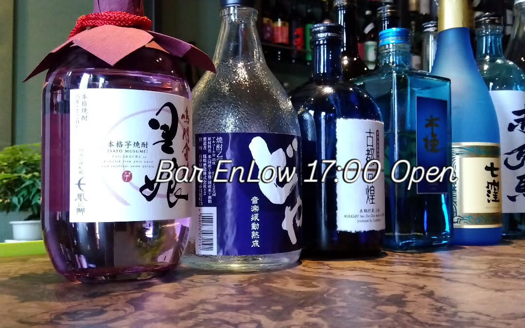 バーエンロウ　17時オープンです