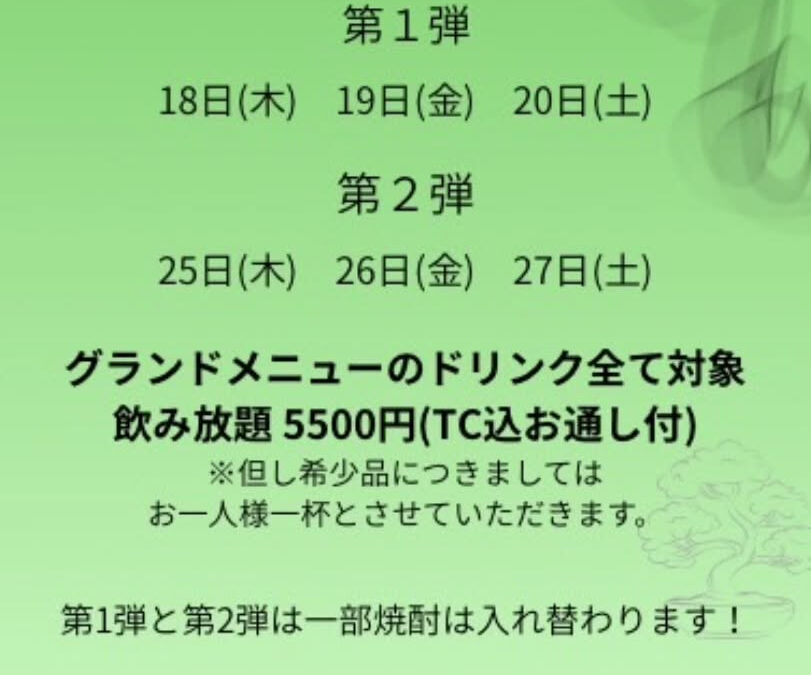 Bar EnLow 煙樓もお陰さまで９月２６日を持って１周年