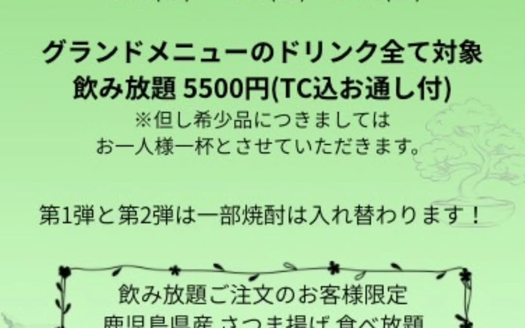 本日より第2弾始まります