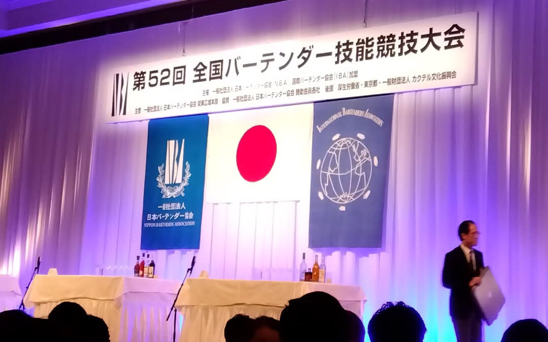 第52回全国バーテンダー技能競技大会　2025.10.13