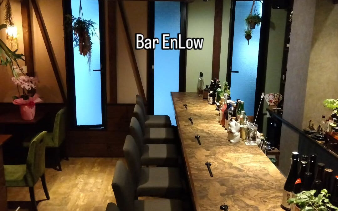 Bar EnLow （バーエンロウ煙樓）