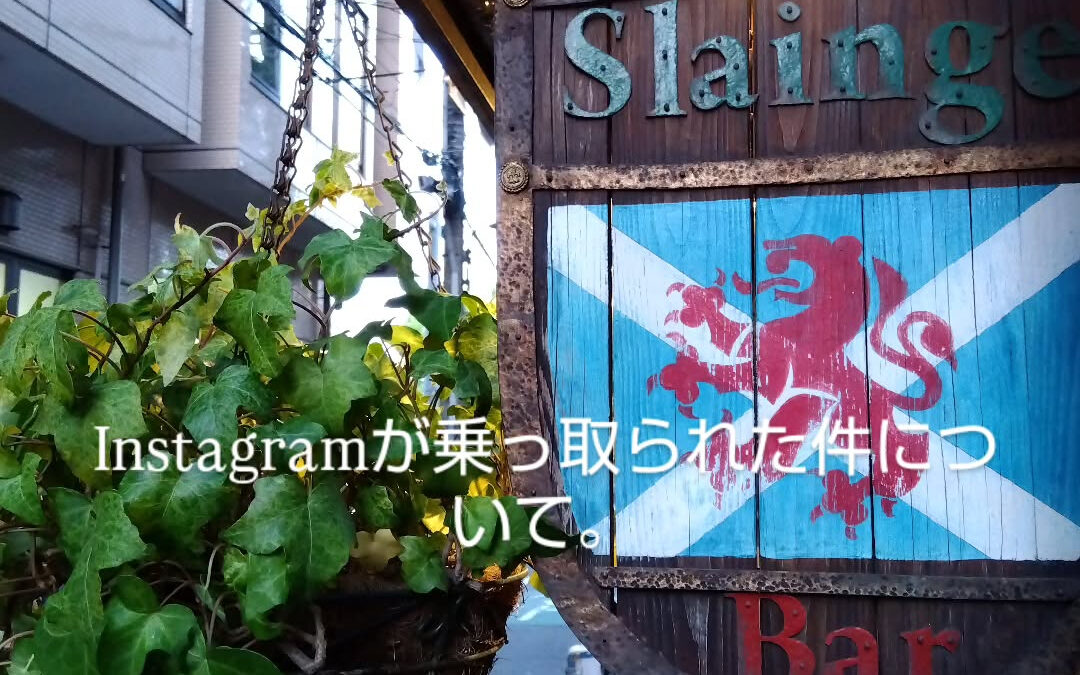『重要』昨日、姉妹店のイングリッシュハーバーのInstagr