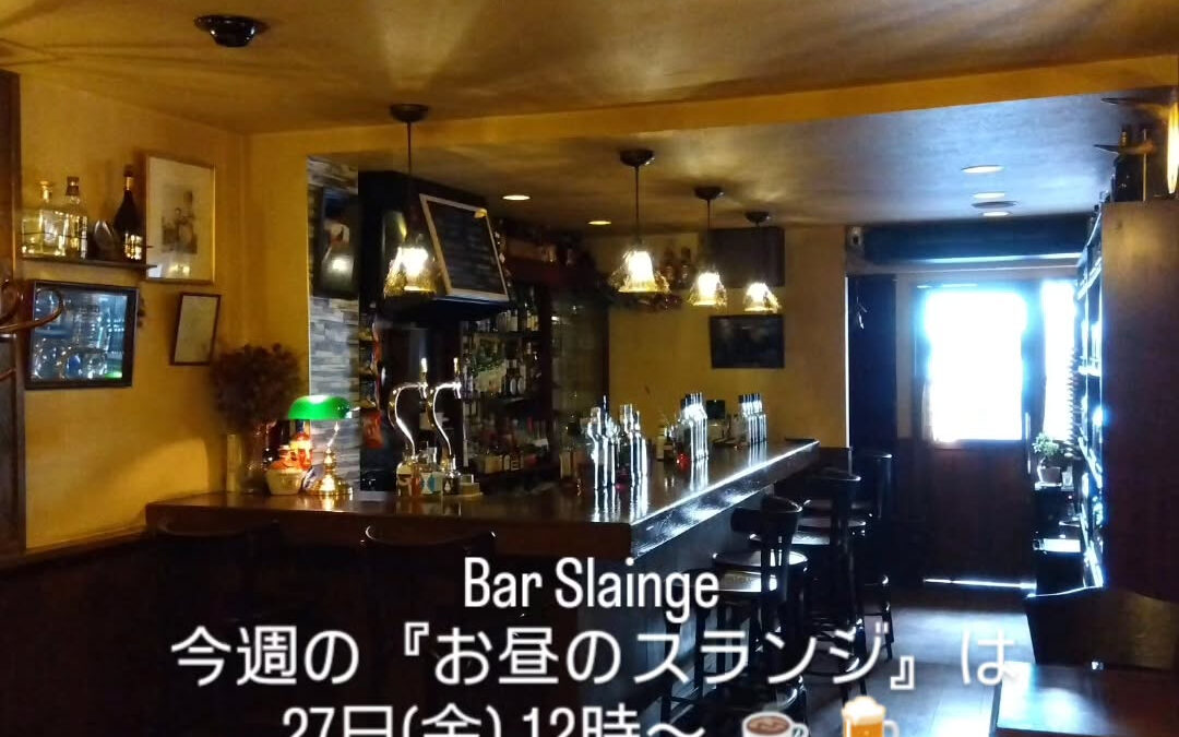 今週の『お昼のスランジ』は27日(金) 12時〜です☕