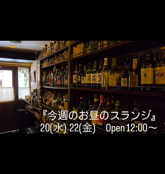 錦糸町駅の北口から徒歩3分の場所にあるバー スランジ Bar