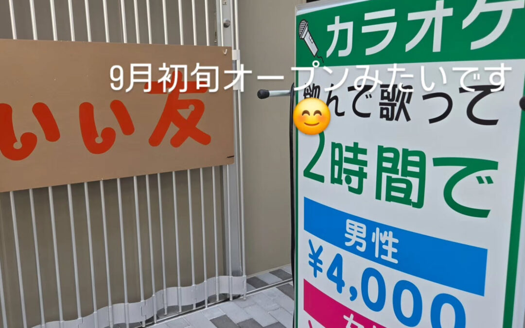 約二年ぶりにいい友さんが錦糸町に帰ってきます