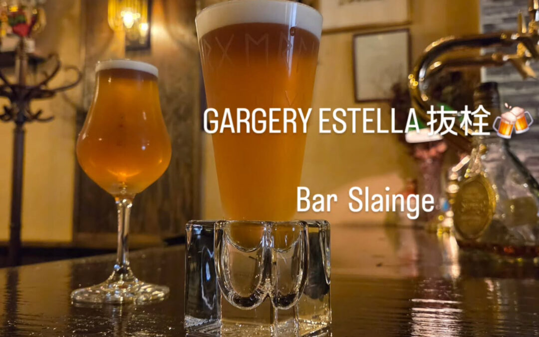 ガージェリーは飲食店限定のプレミアムビールです