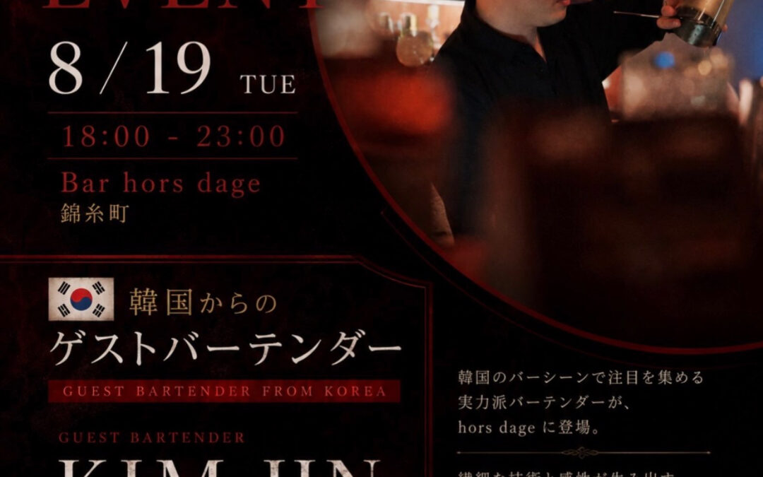 GUEST BARTENDER EVENT